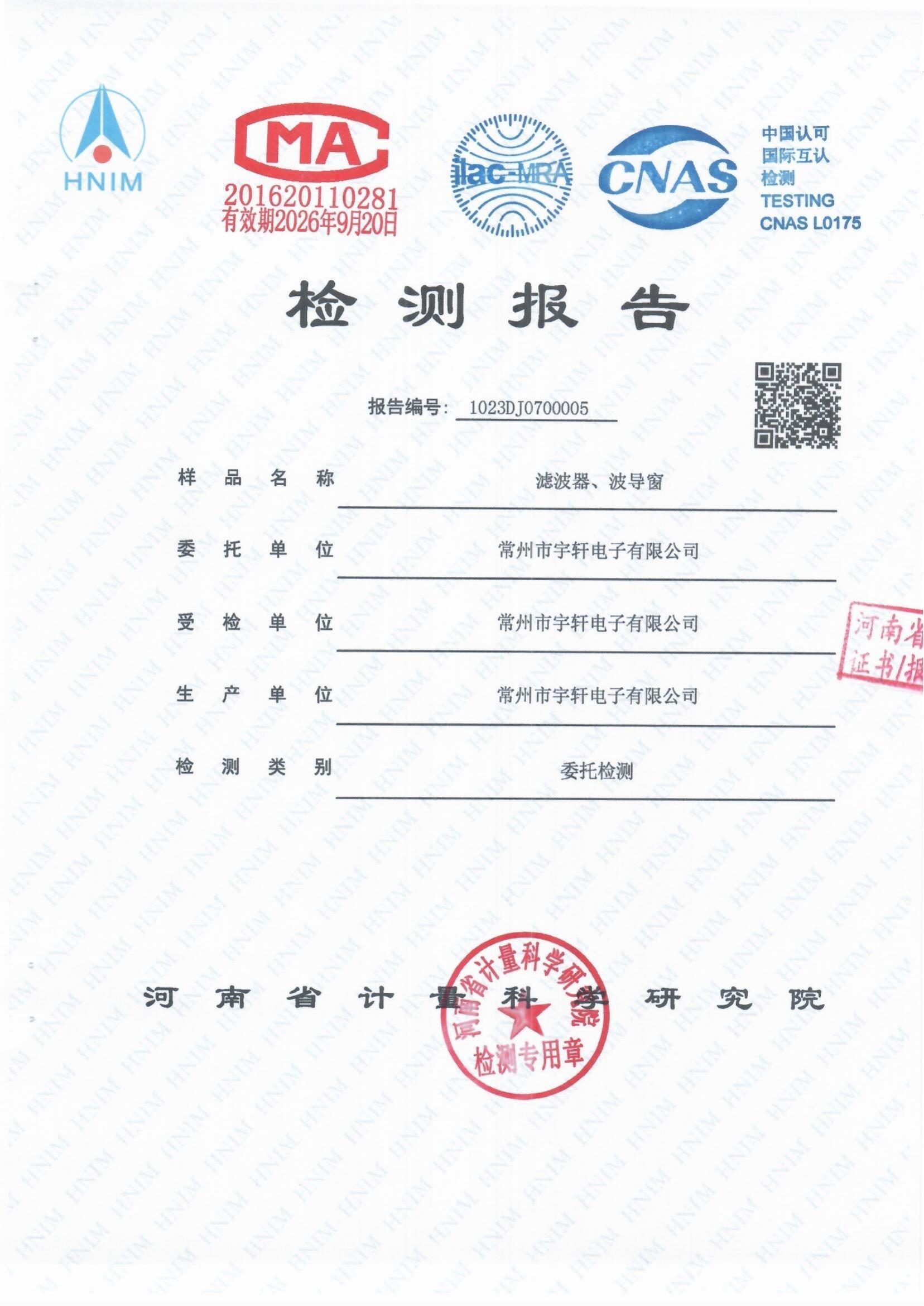 濾波器、波導(dǎo)窗通過(guò)GB/T 12190-2021電磁屏蔽室屏蔽效能的測(cè)量